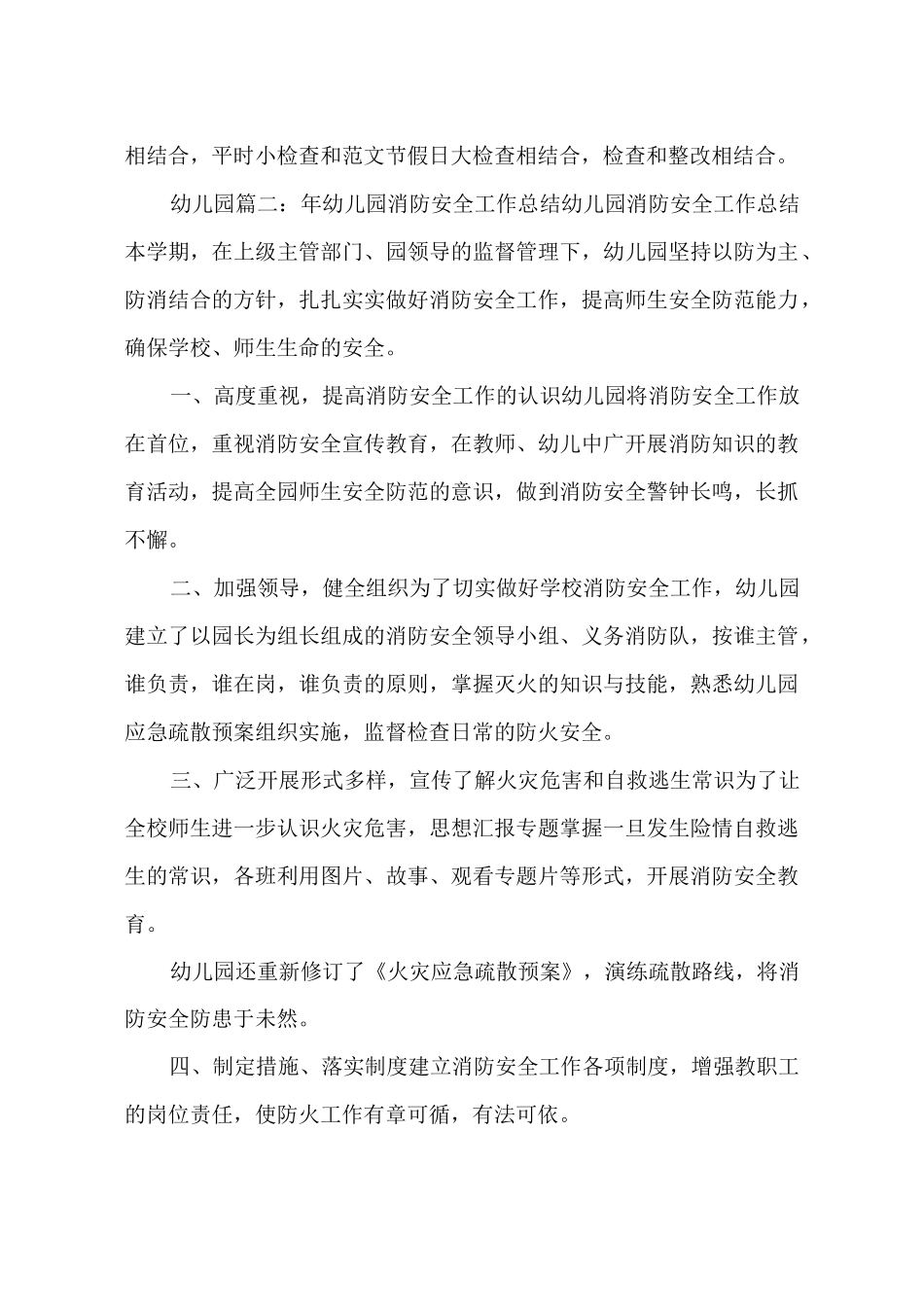 幼儿消防安全工作总结_第2页