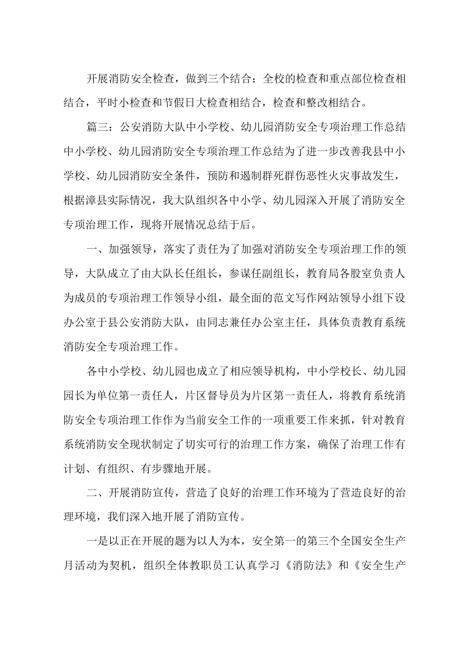 幼儿消防安全工作总结_第3页