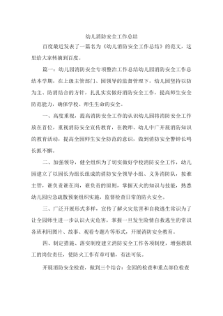 幼儿消防安全工作总结