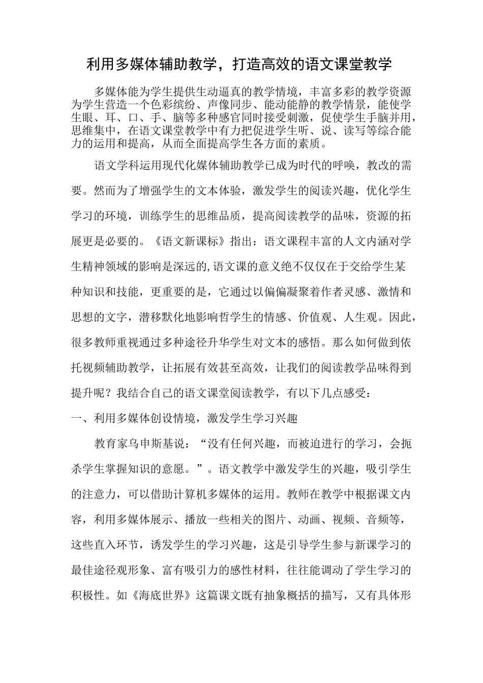 利用多媒体辅助教学_第1页