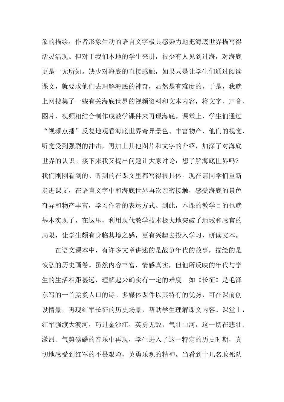 利用多媒体辅助教学_第2页