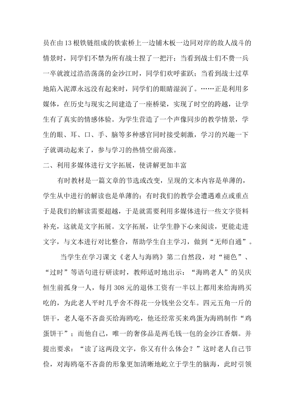 利用多媒体辅助教学_第3页