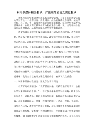 利用多媒体辅助教学