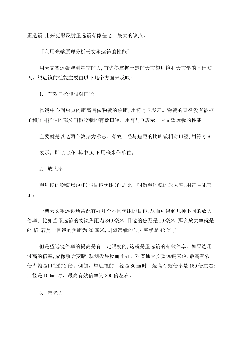 校本课程教案-天文观测_第2页