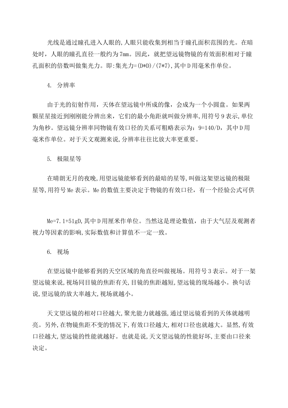 校本课程教案-天文观测_第3页