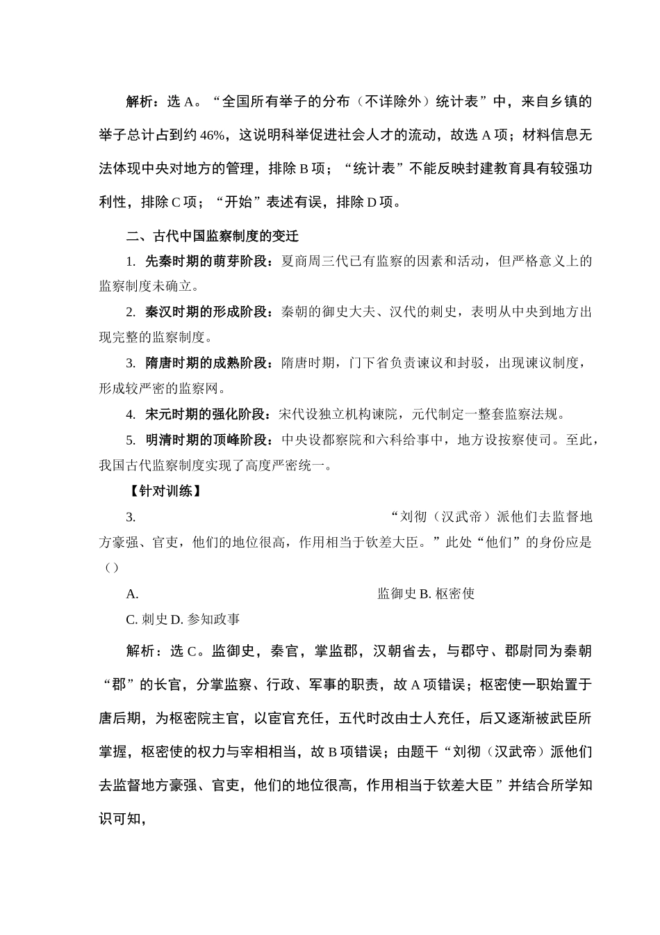 高中历史选择性必修一单元优化提升 (3)_第3页