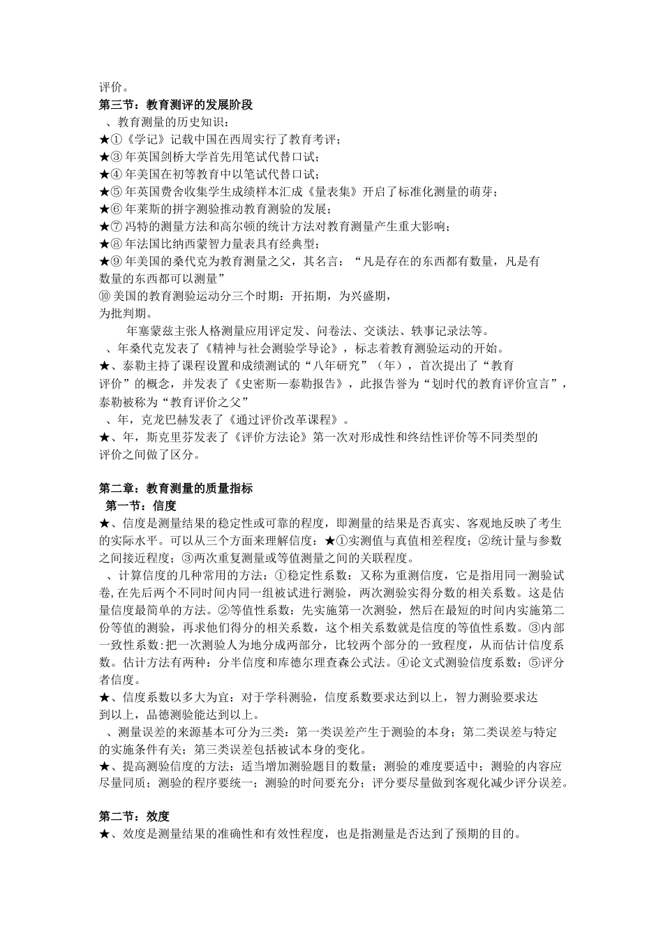 现代教育测量与评价 串讲_第2页