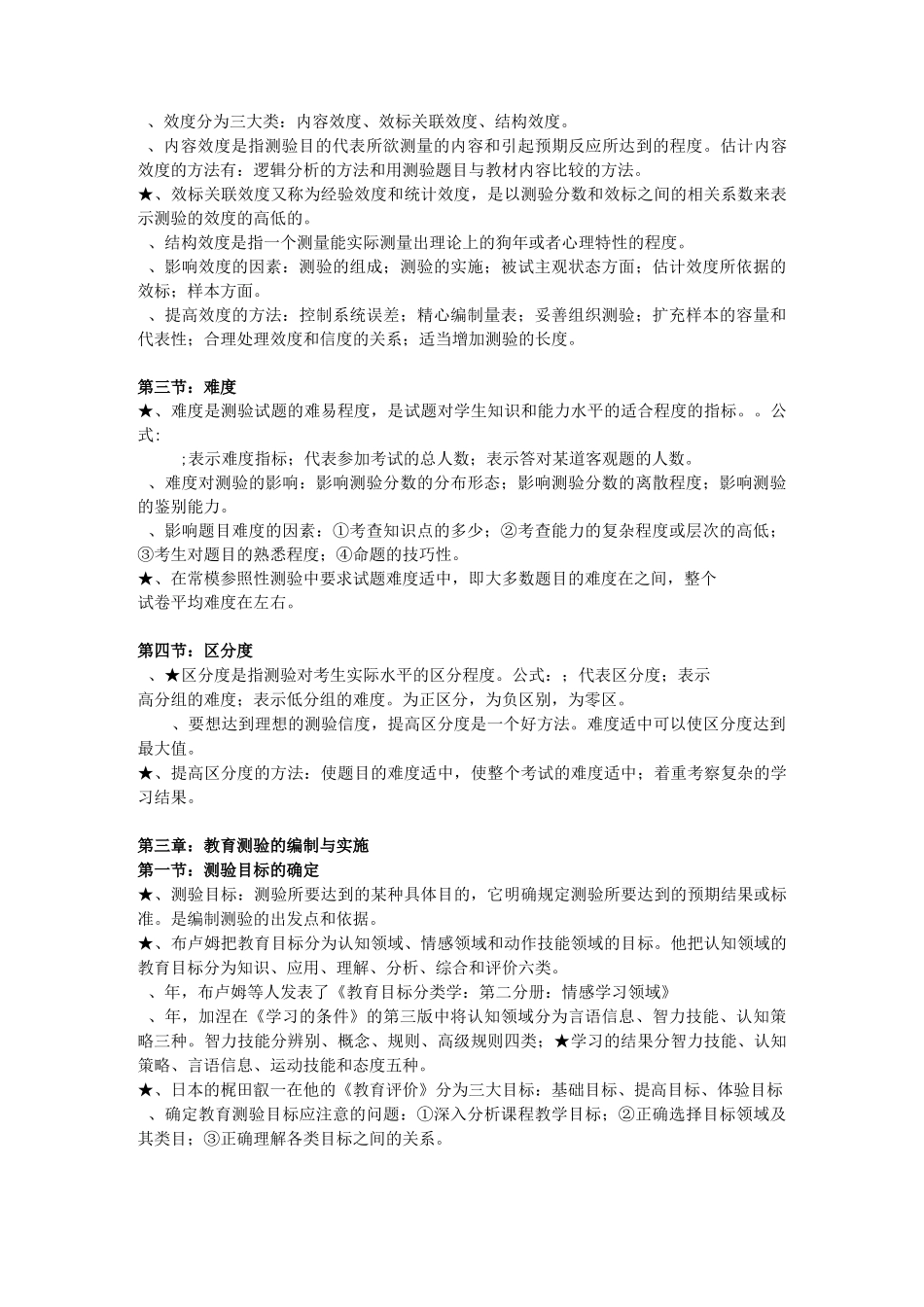 现代教育测量与评价 串讲_第3页