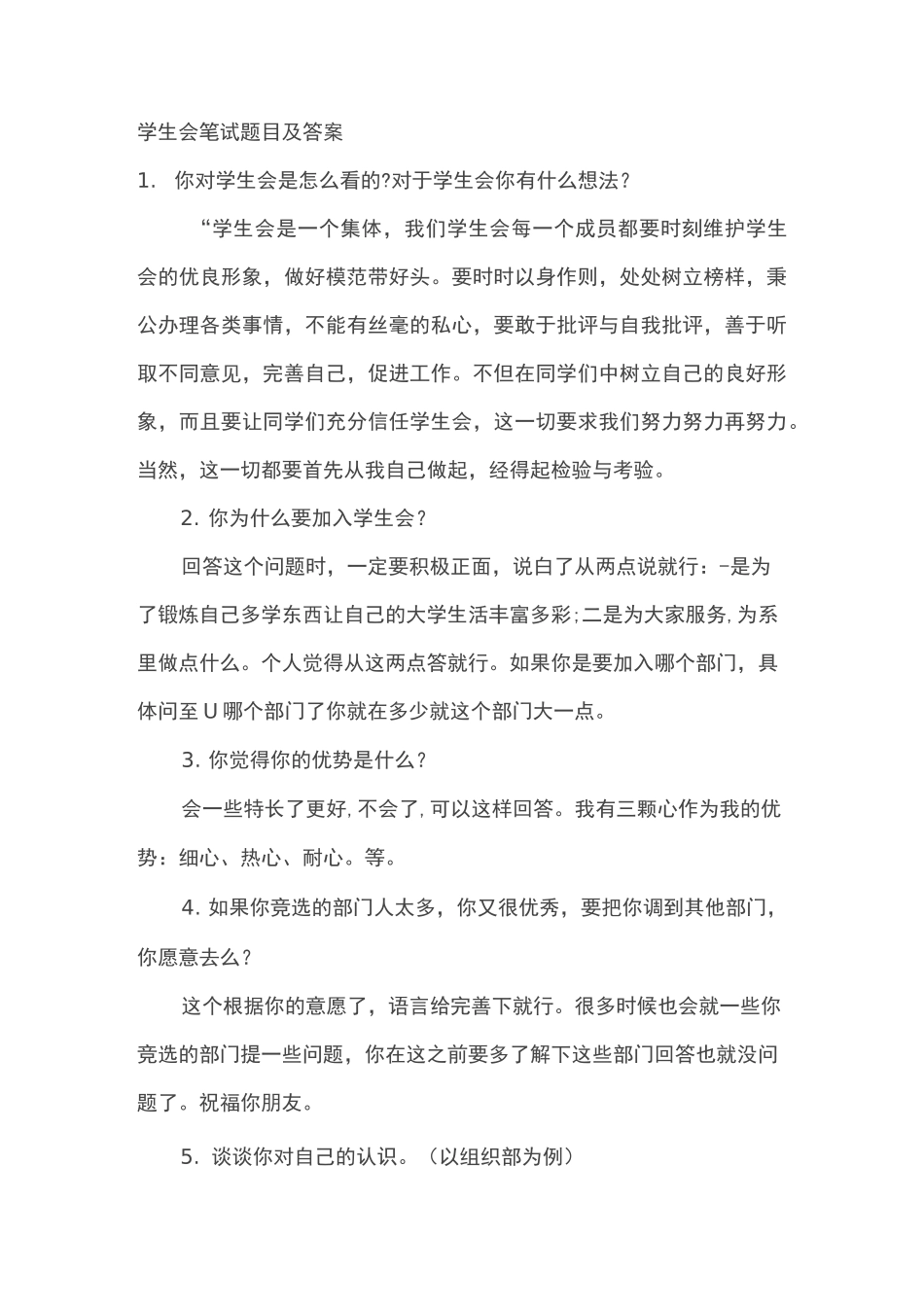 学生会笔试题目及答案_第1页