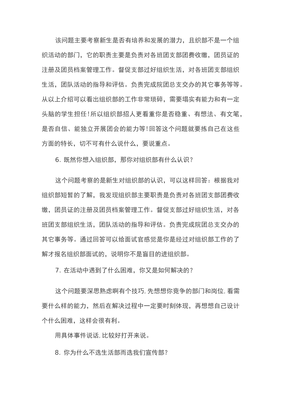 学生会笔试题目及答案_第2页