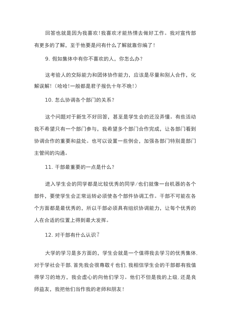 学生会笔试题目及答案_第3页