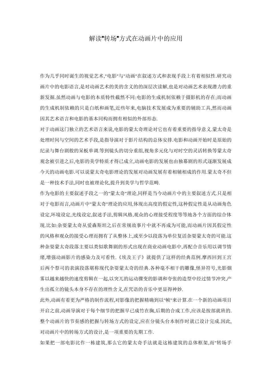 转场在动画片中的运用._第1页