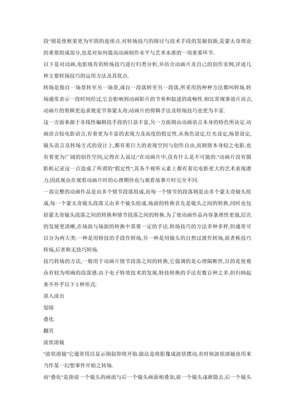 转场在动画片中的运用._第2页