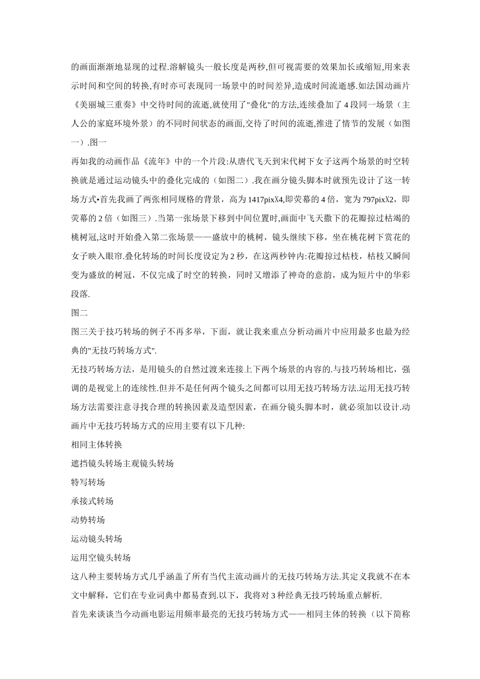 转场在动画片中的运用._第3页