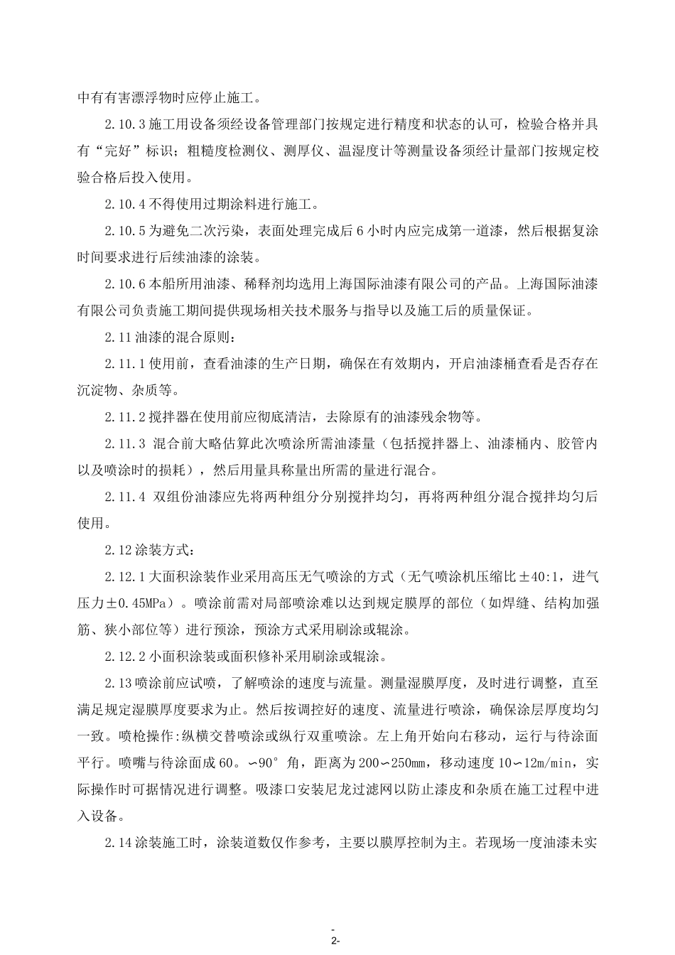 钢材预处理和涂装工艺_第2页