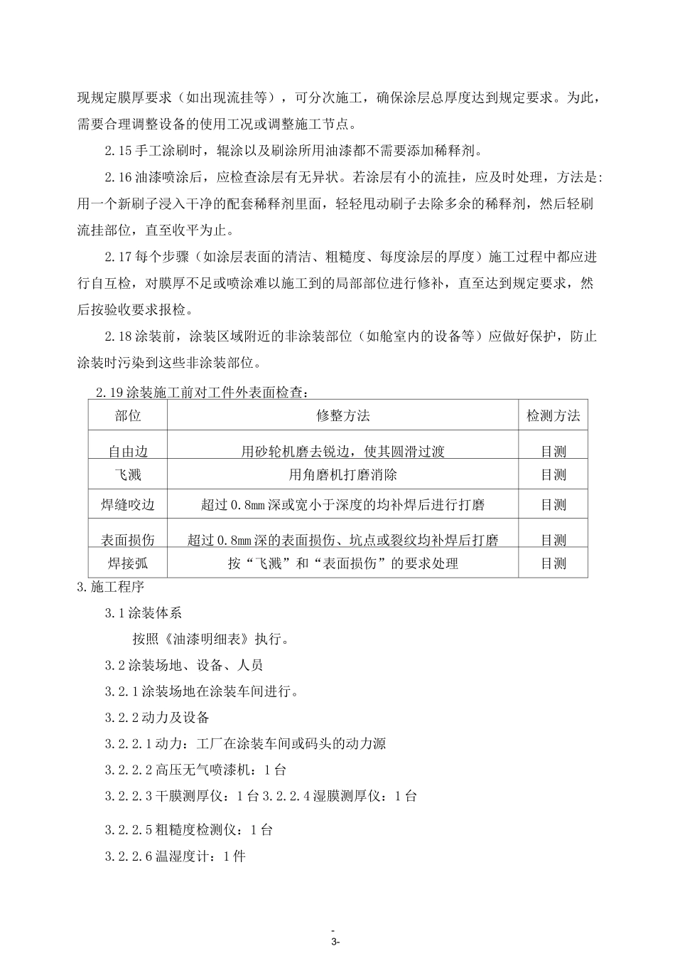 钢材预处理和涂装工艺_第3页