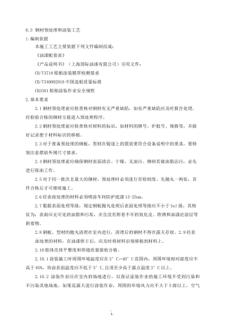 钢材预处理和涂装工艺