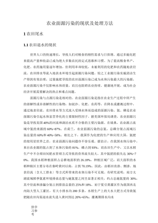 农业面源污染的现状及处理方法