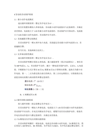 发变组保护校验宝典