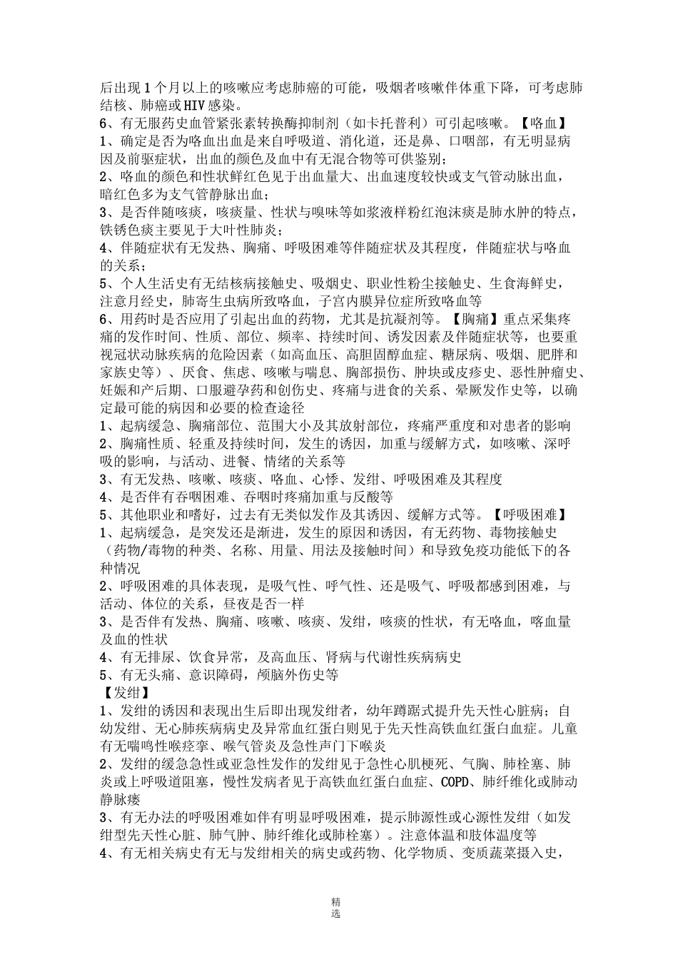 临床诊断学34常见症状问诊要点_第3页