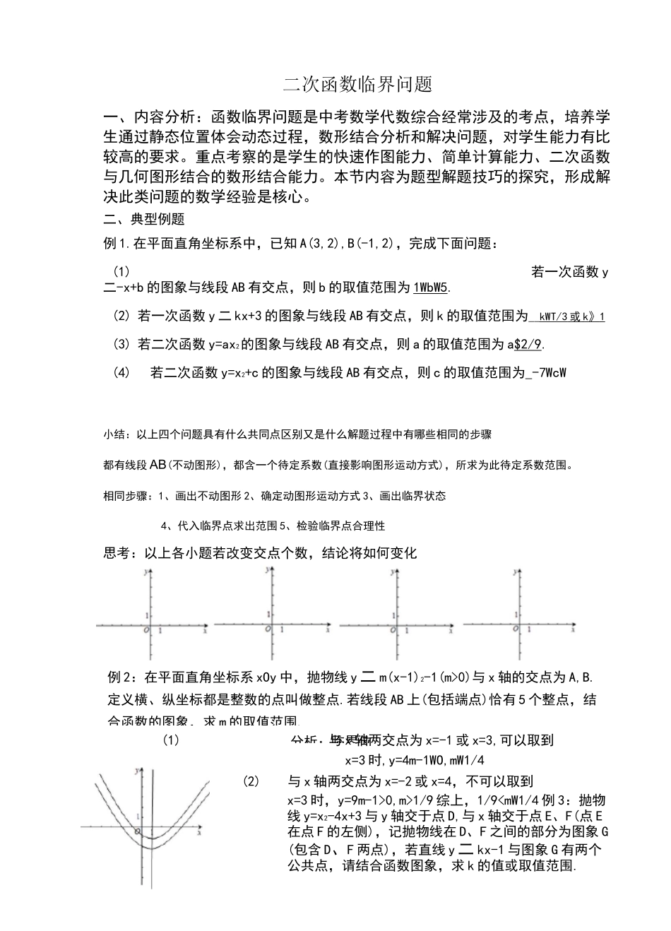 二次函数临界问题_第1页