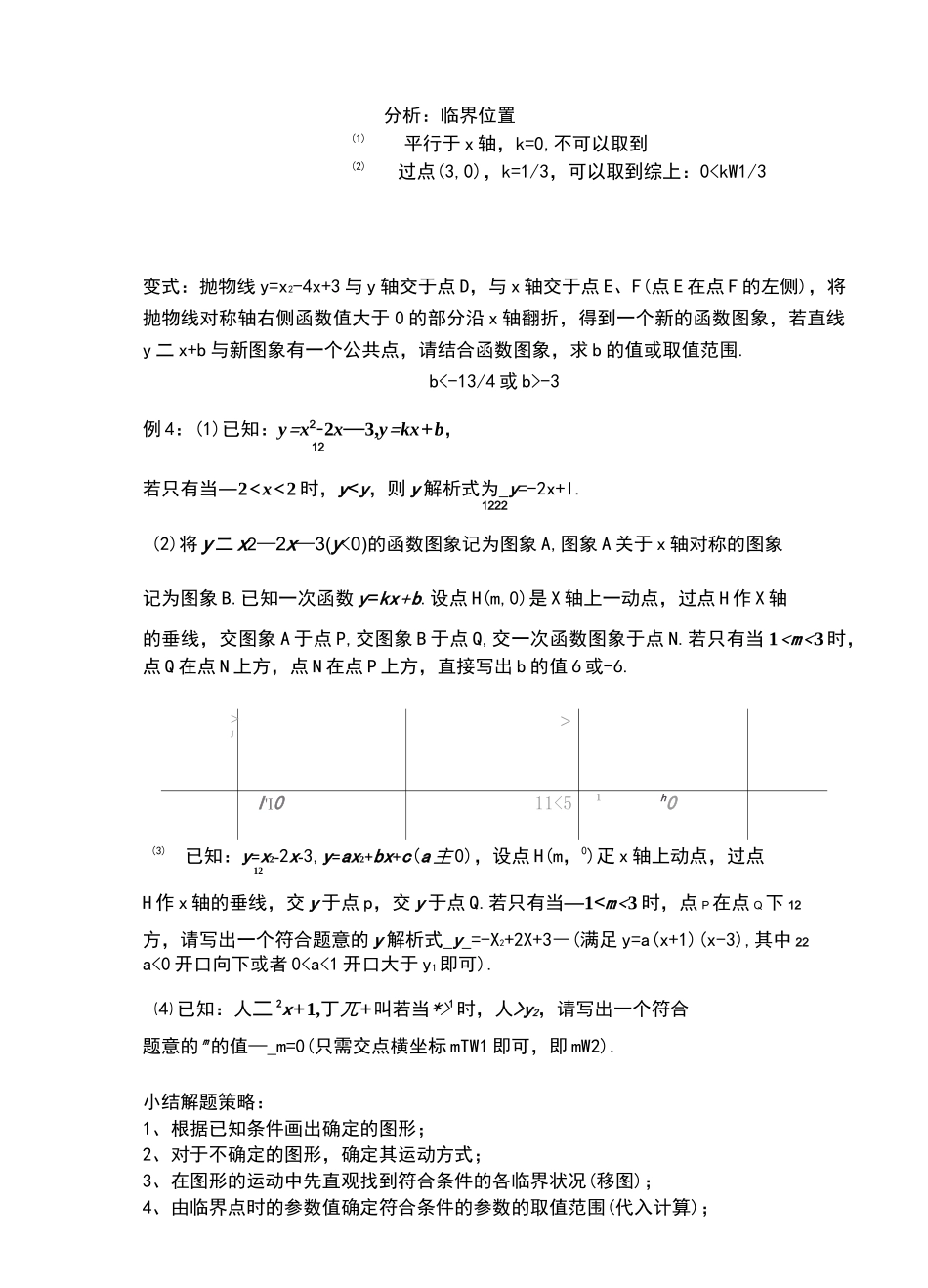二次函数临界问题_第2页