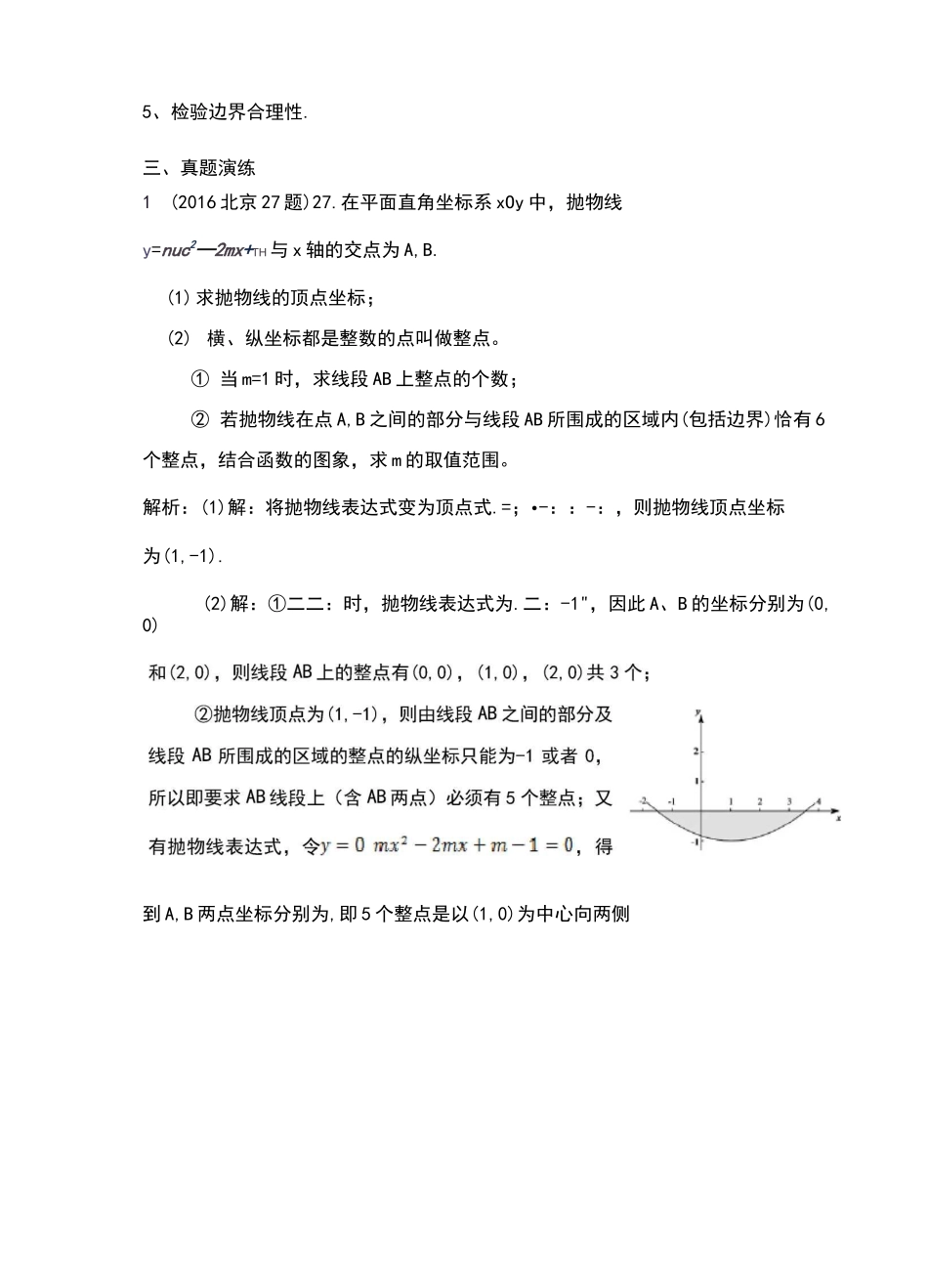 二次函数临界问题_第3页