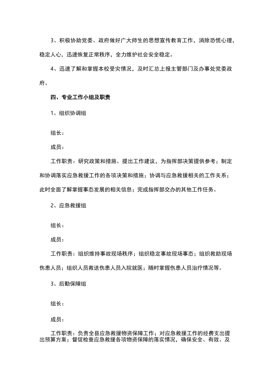 学校防台风暴雨(防汛备汛)应急预案范文整理大全_第3页