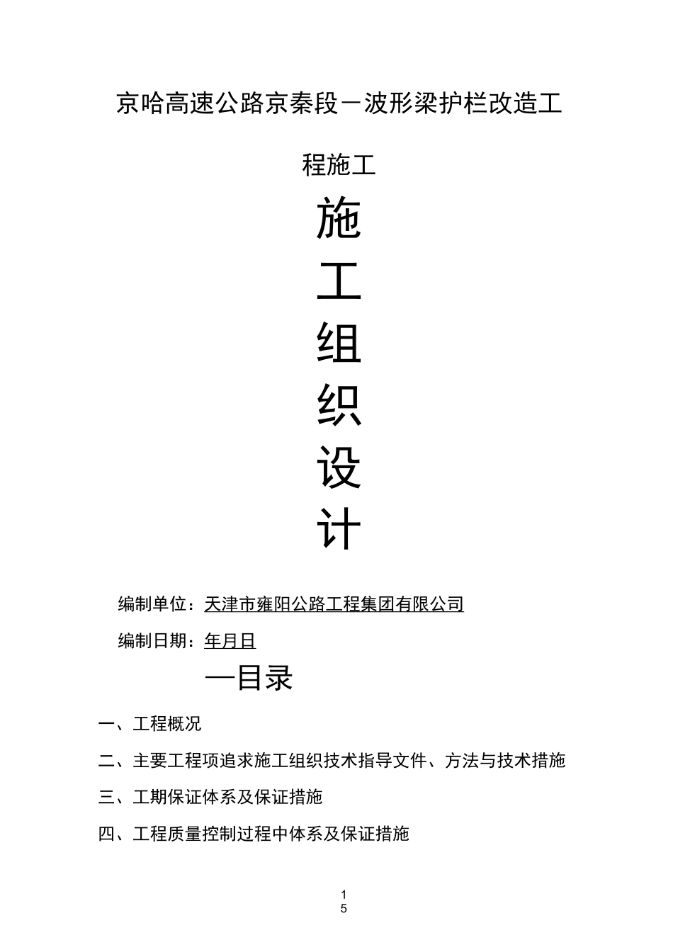 钢护栏施工方案(建文)_第1页