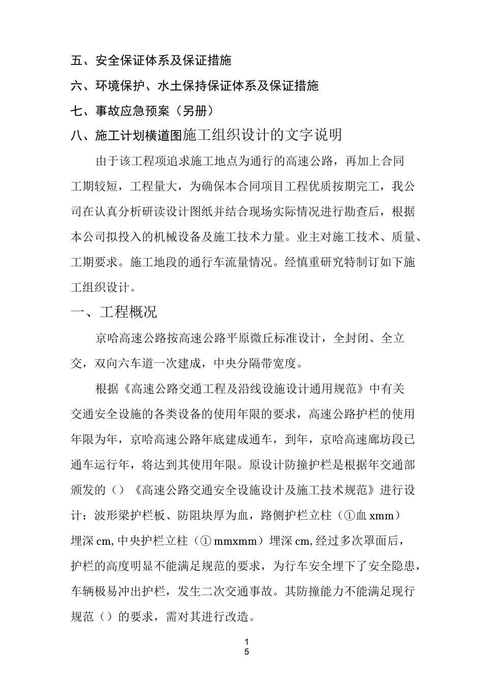 钢护栏施工方案(建文)_第2页