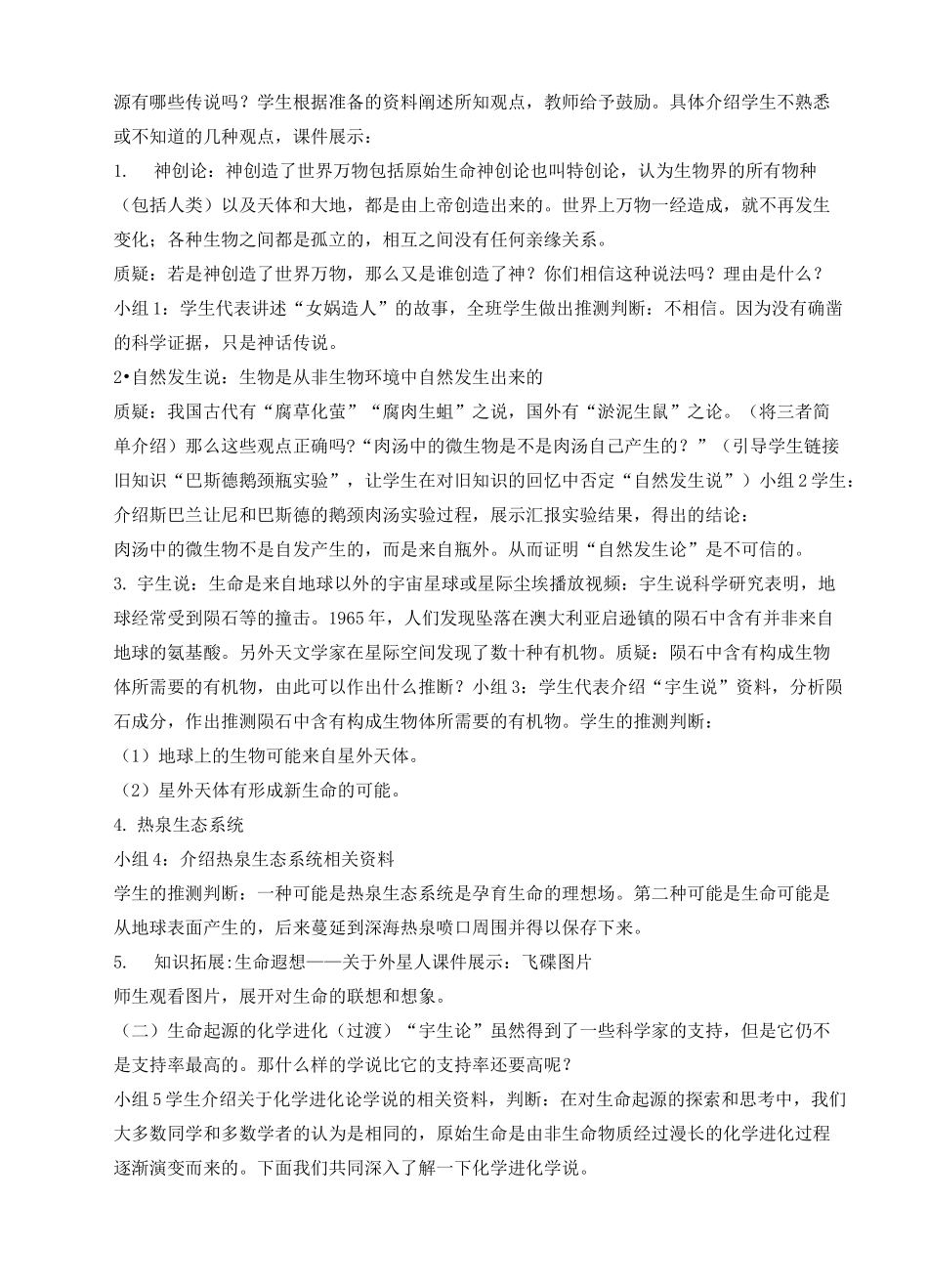 《生命的起源》教案_第2页