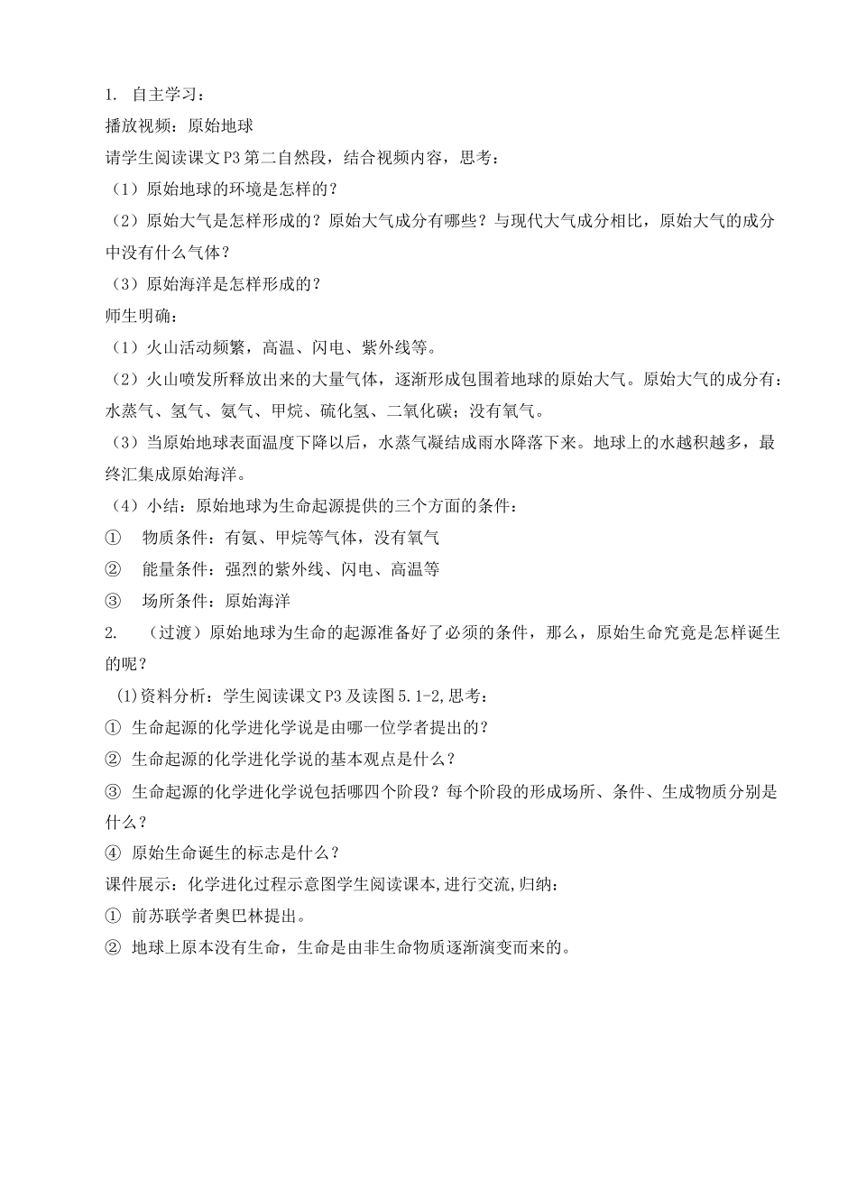 《生命的起源》教案_第3页