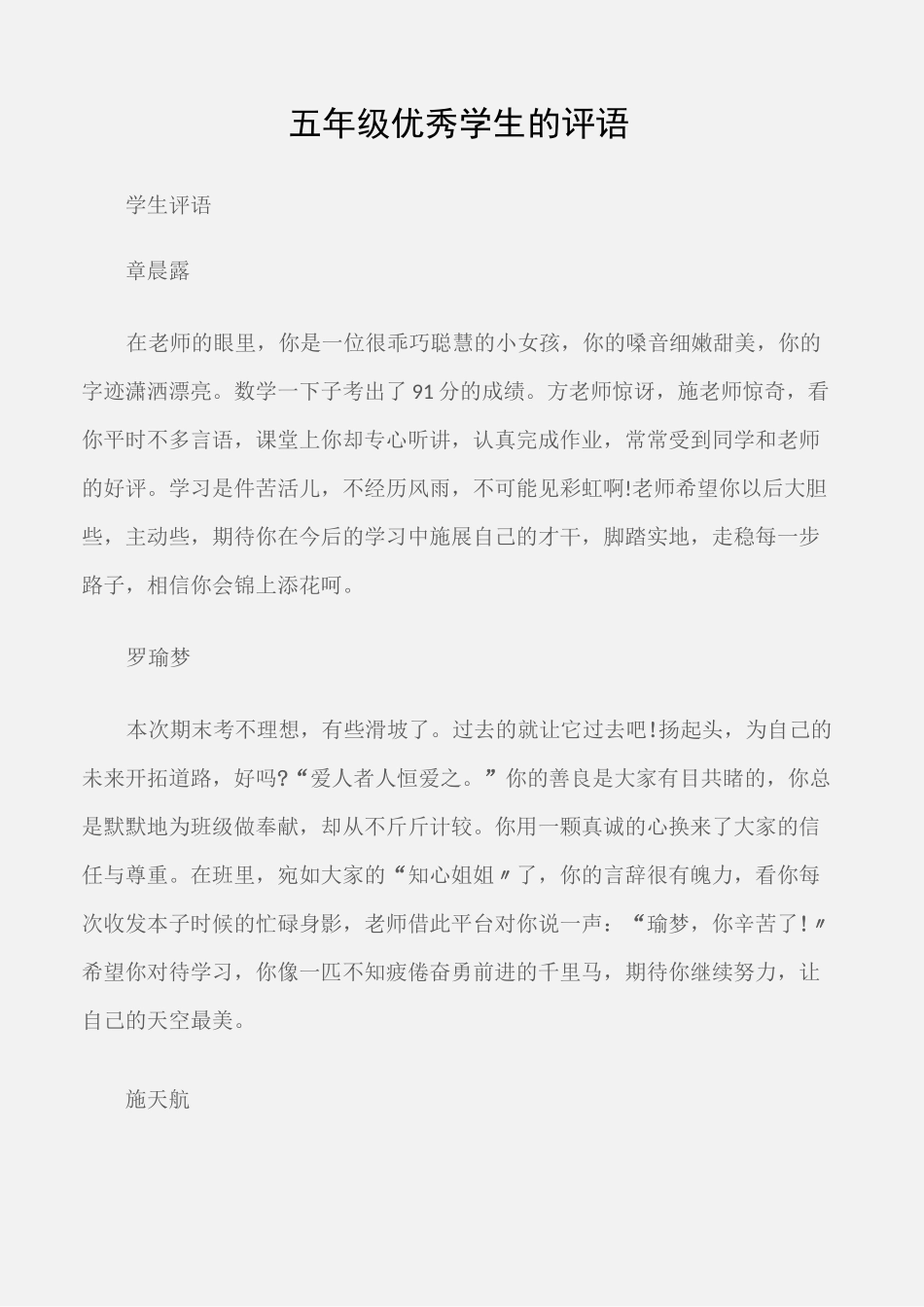 (学生评语)五年级优秀学生的评语_第1页