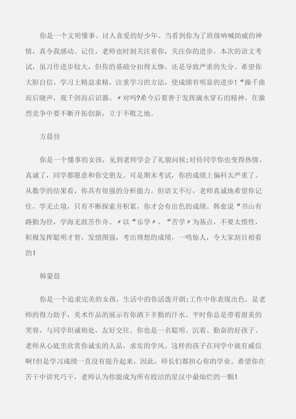 (学生评语)五年级优秀学生的评语_第2页