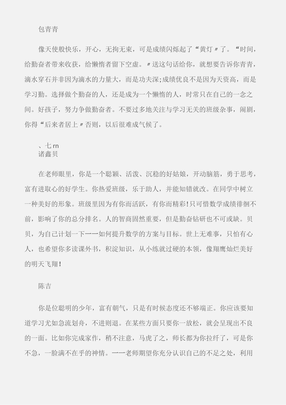 (学生评语)五年级优秀学生的评语_第3页