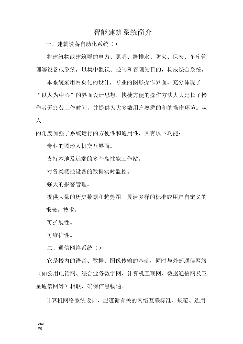 智能建造系统简介_第1页