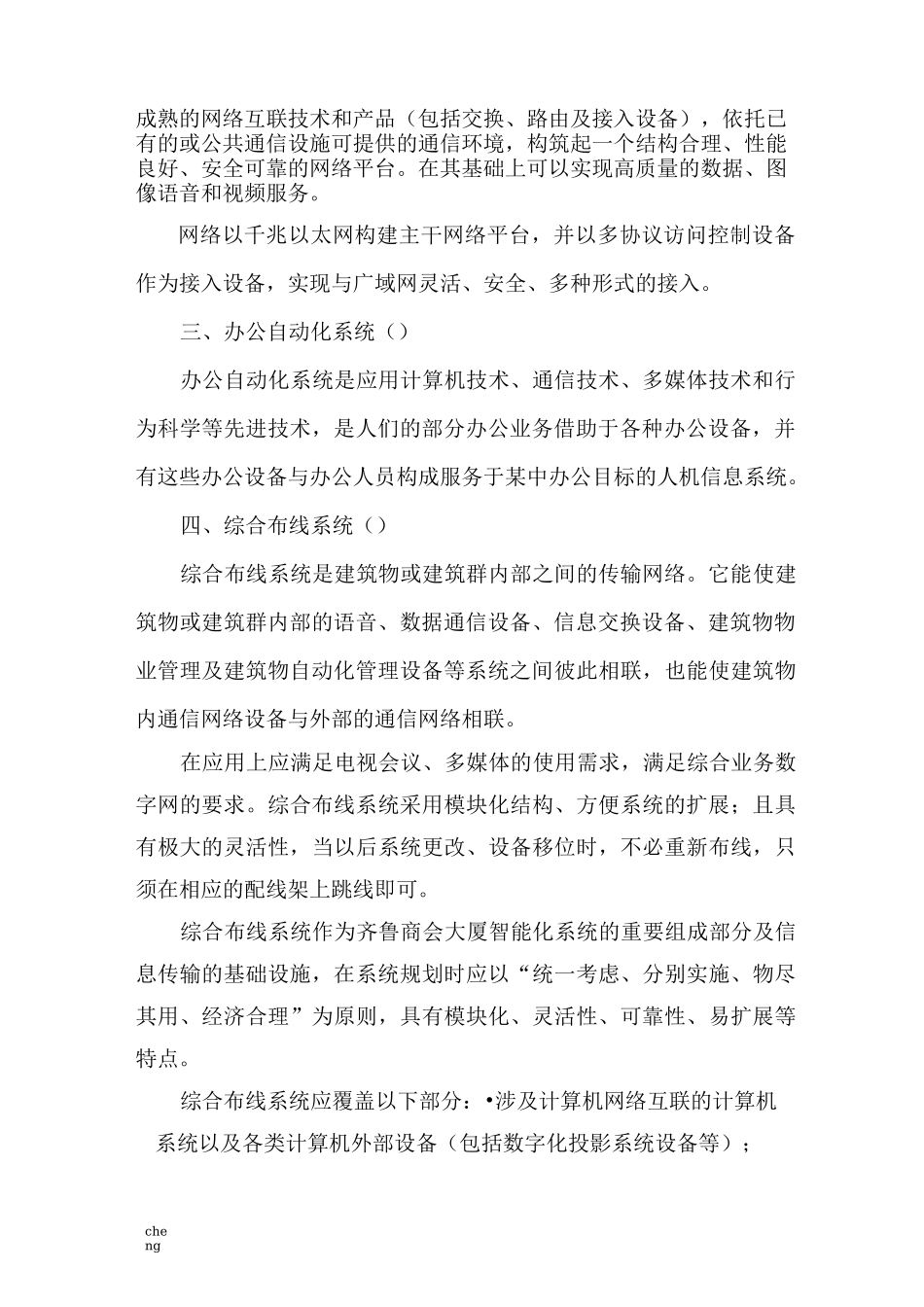 智能建造系统简介_第2页