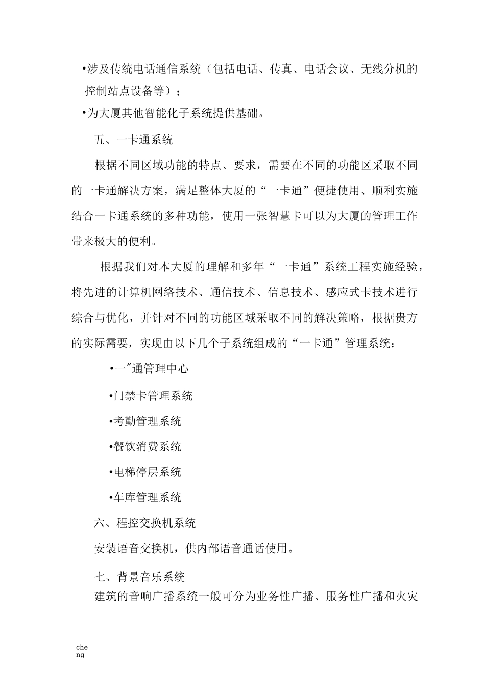 智能建造系统简介_第3页