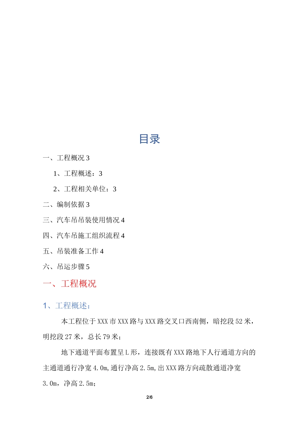 汽车吊吊装方案与吊运步骤_第2页