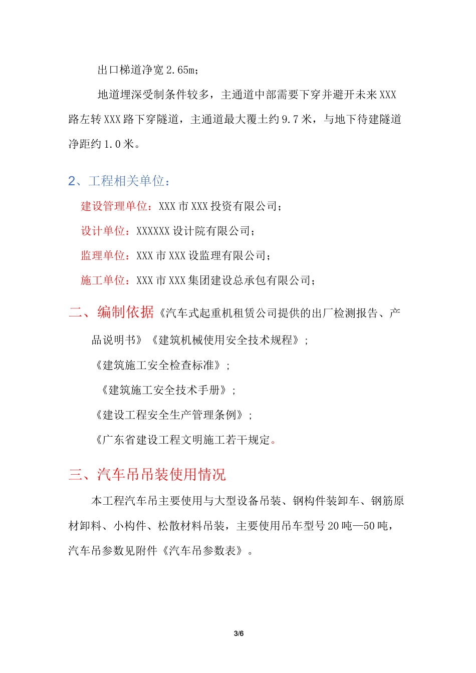 汽车吊吊装方案与吊运步骤_第3页