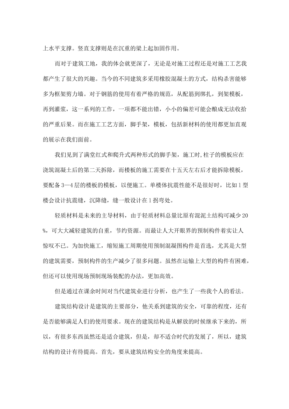 土木工程认识实习实习报告_第3页