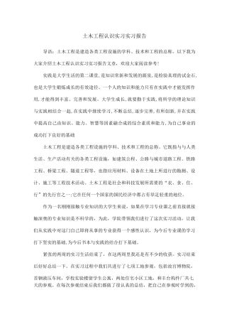 土木工程认识实习实习报告