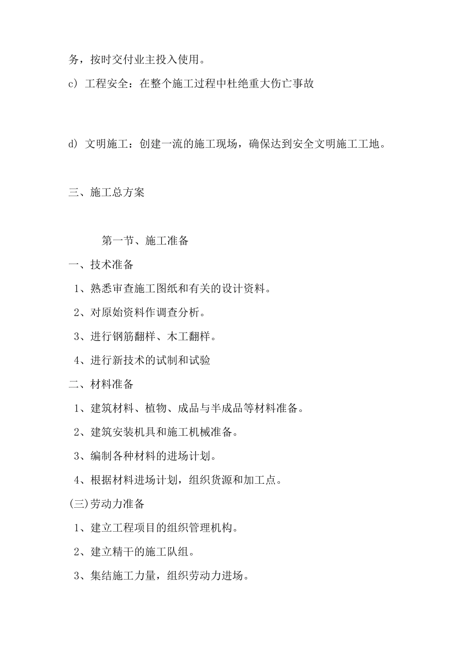 公园施工方案_第2页