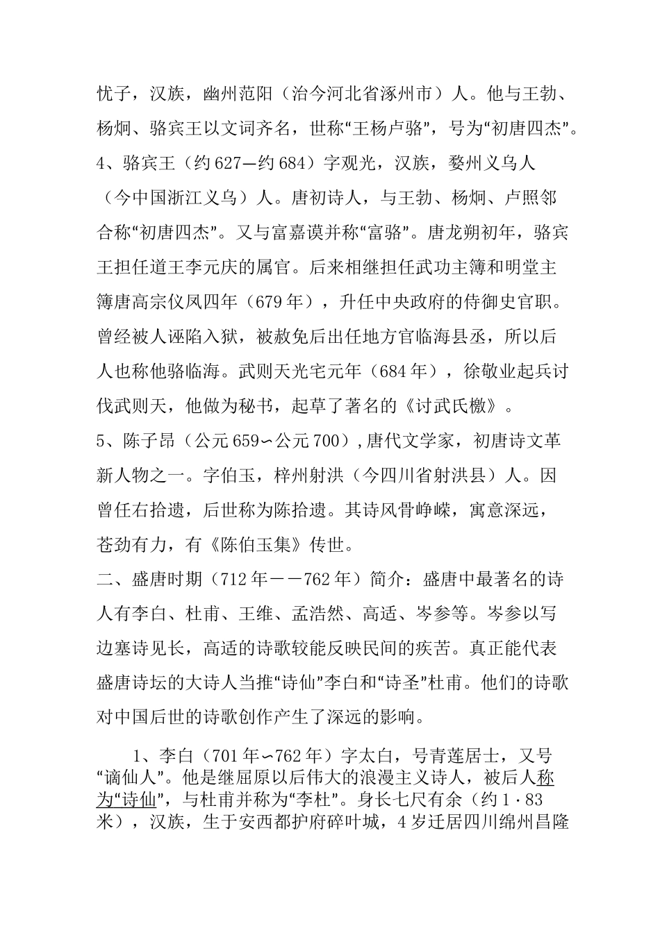 唐朝诗人简介_第2页