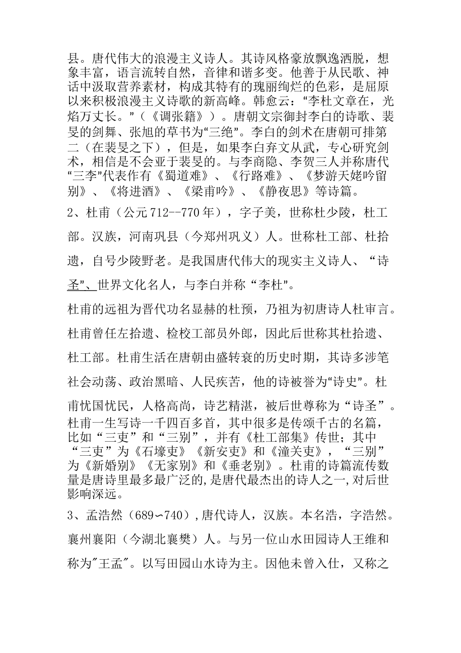唐朝诗人简介_第3页