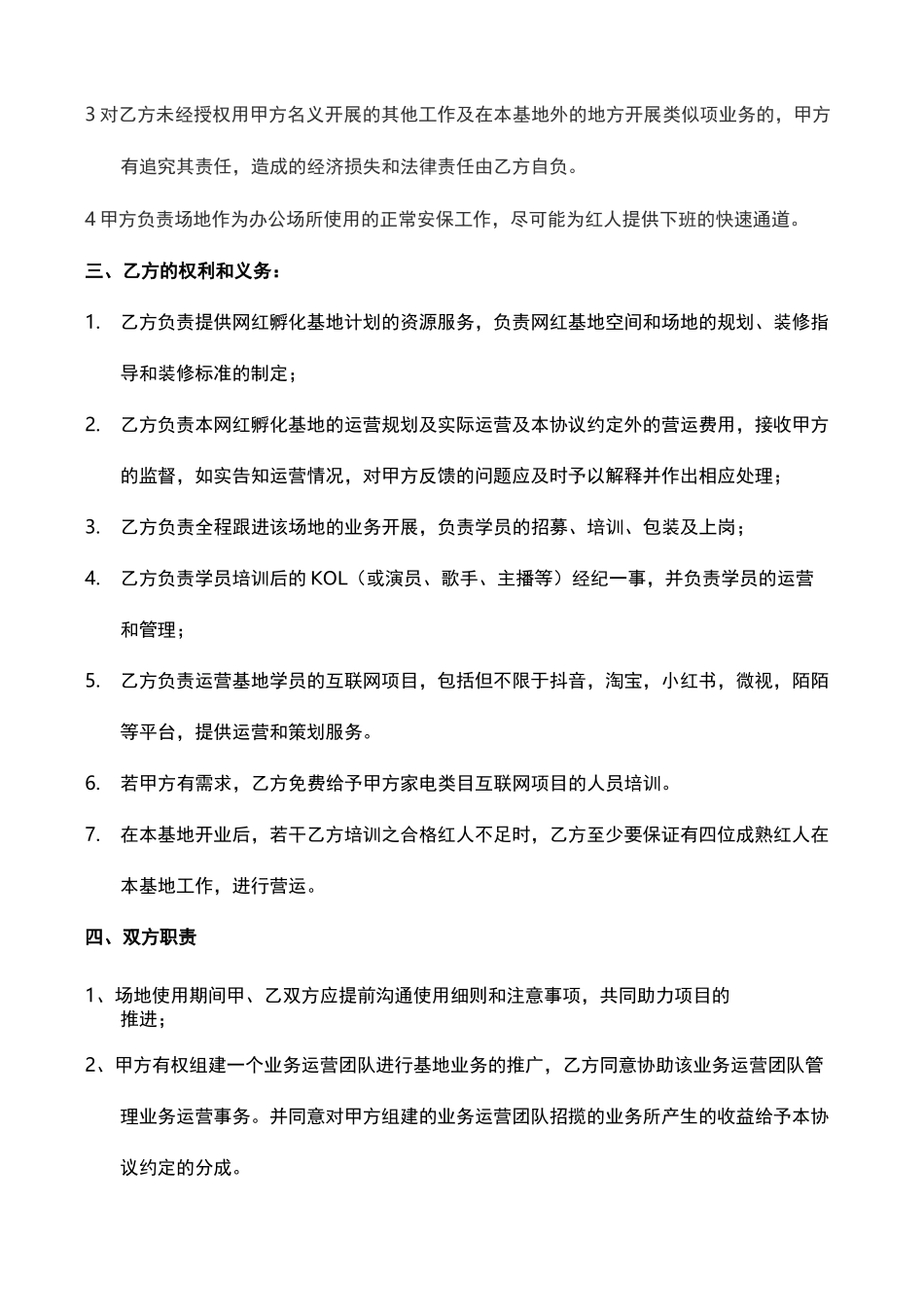 网红孵化基地合作协议 (1)_第2页