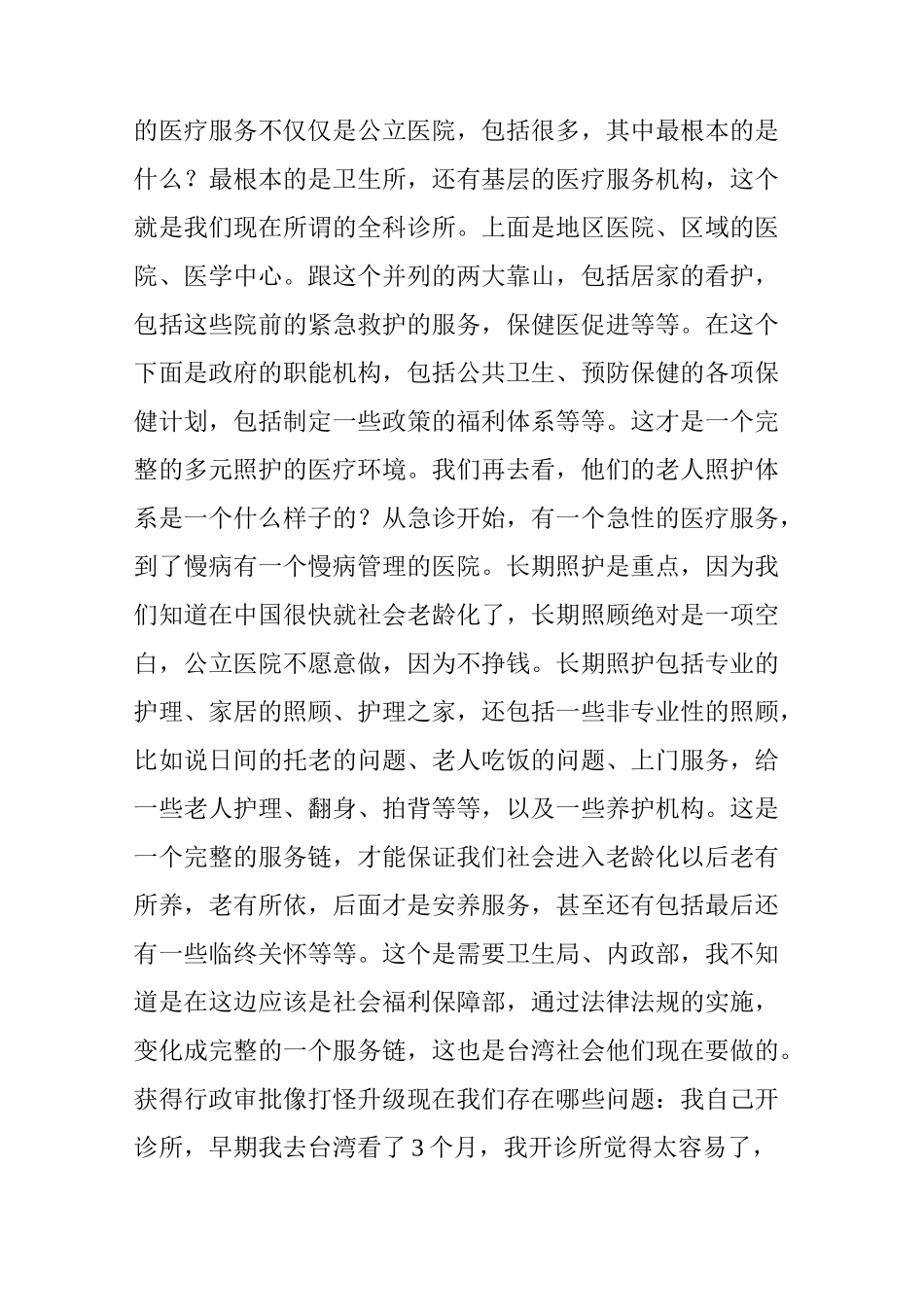 全科诊所的未来发展之路_第2页