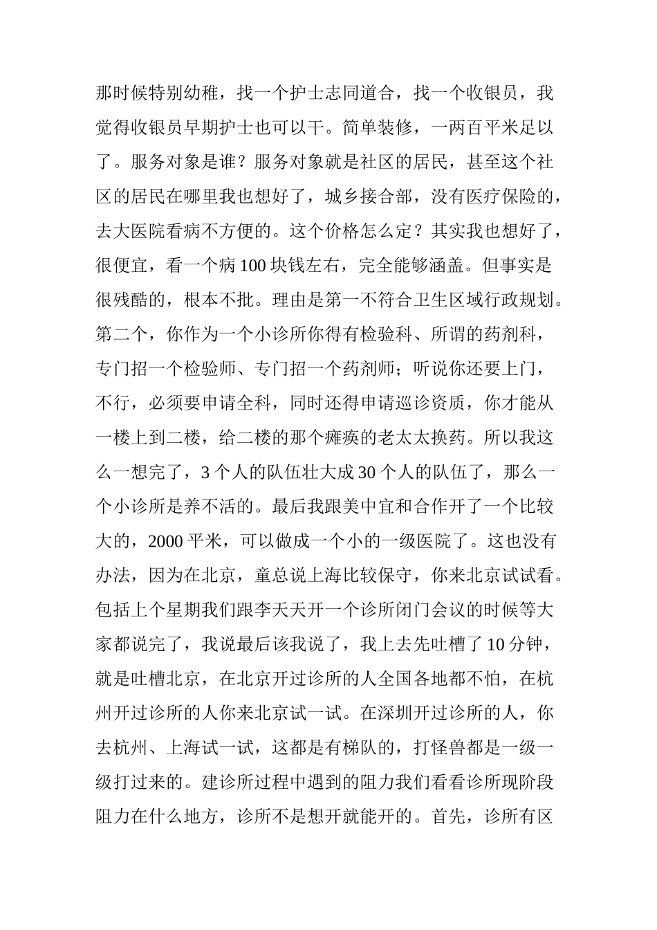 全科诊所的未来发展之路_第3页