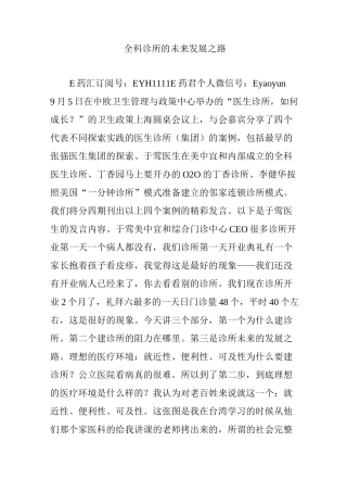 全科诊所的未来发展之路