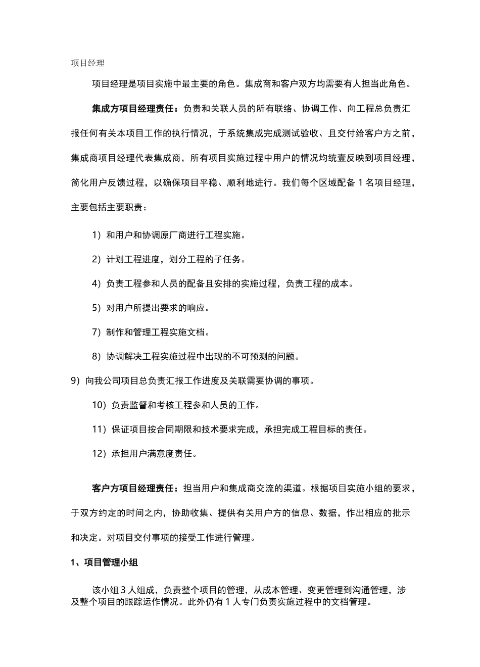 (售后服务)施工方案及服务体系_第2页